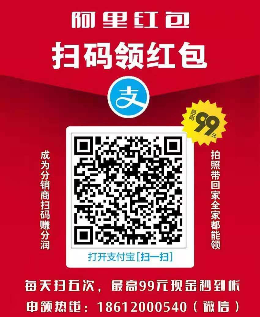 支付宝红包码扫一扫日撸5次10秒188元永久白撸